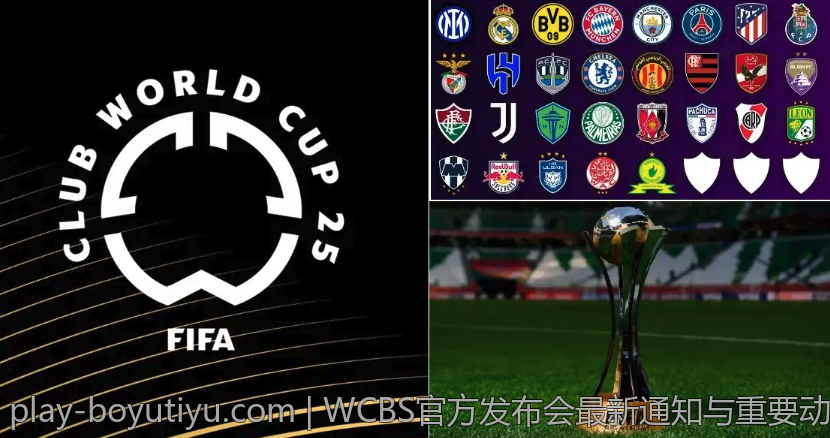 WCBS官方发布会最新通知与重要动态
