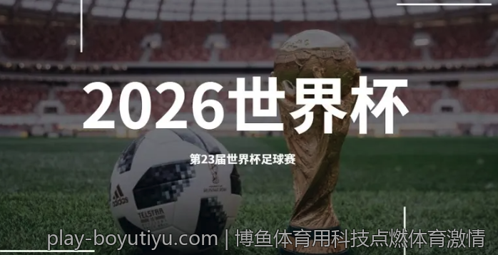 博鱼体育赛事结果公布实时通告